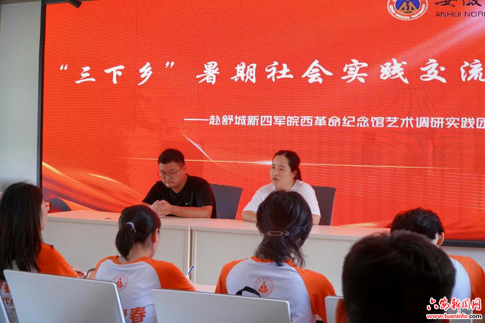 学习新四军精神 落实三下乡实践——安徽师范大学实践团队赴新四军纪念馆开展调研活动