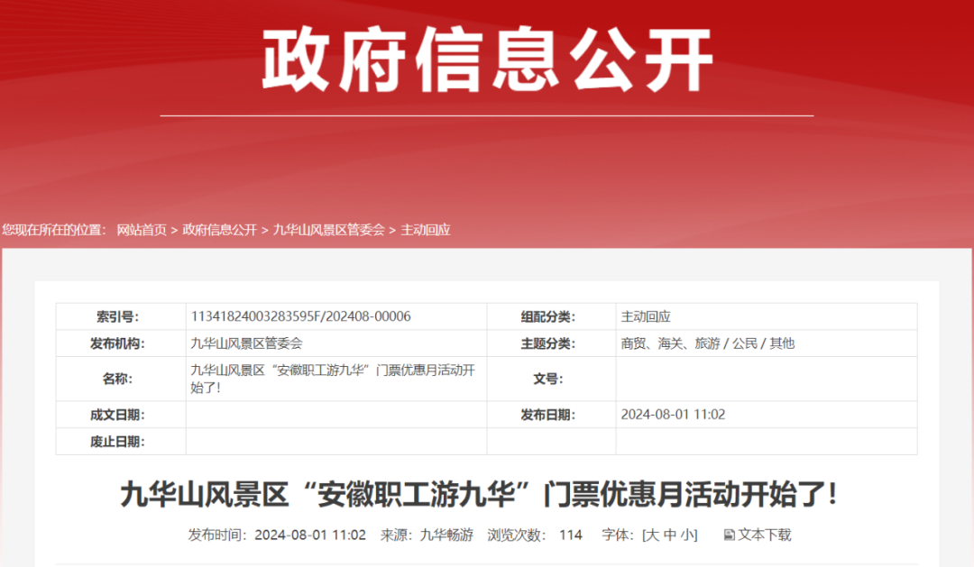 为期一个月！安徽职工集体游九华半价