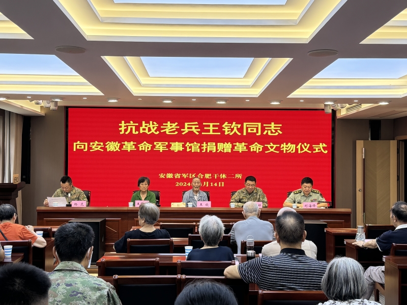 抗战老兵向安徽革命军事馆捐赠文物