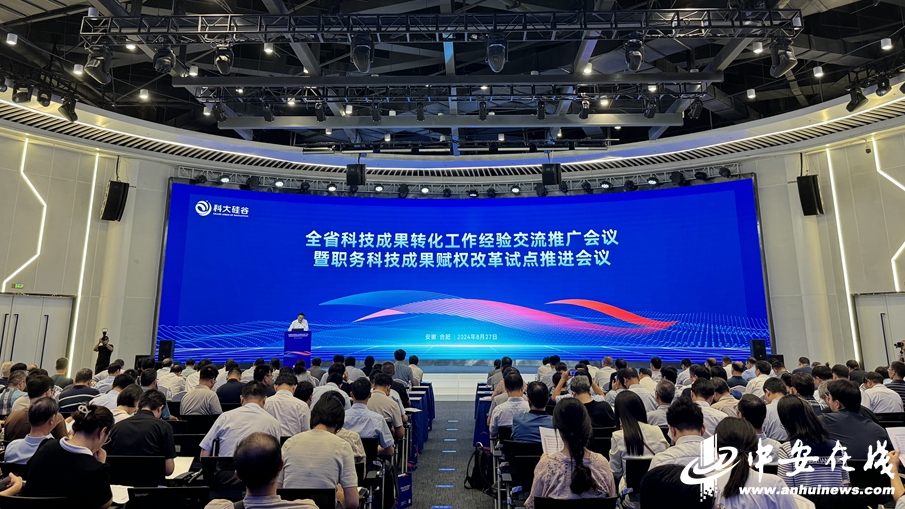 关于科技成果转化，安徽召开这场重要会议