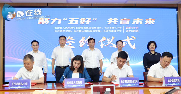 雅礼中学新校区签约长沙国际会展新城 长沙优质教育新高地正在崛起