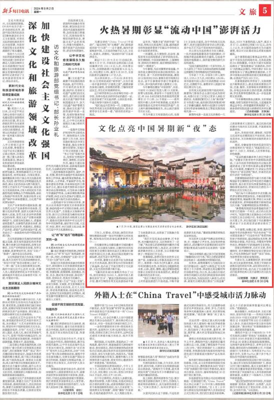 文化点亮中国暑期新“夜”态