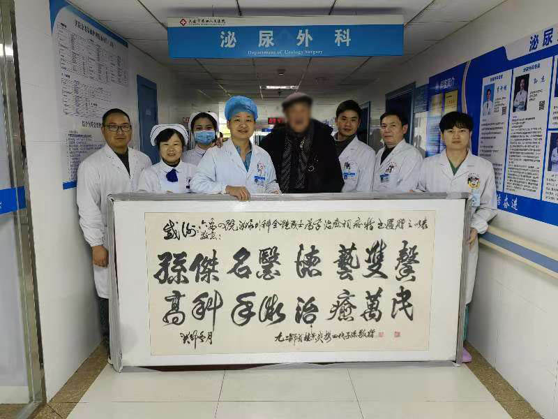 泌尿外科：医者仁心解除“难言之隐”