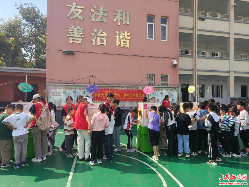 西市街道草市社区：2024全国科普日 科普大篷车进校园