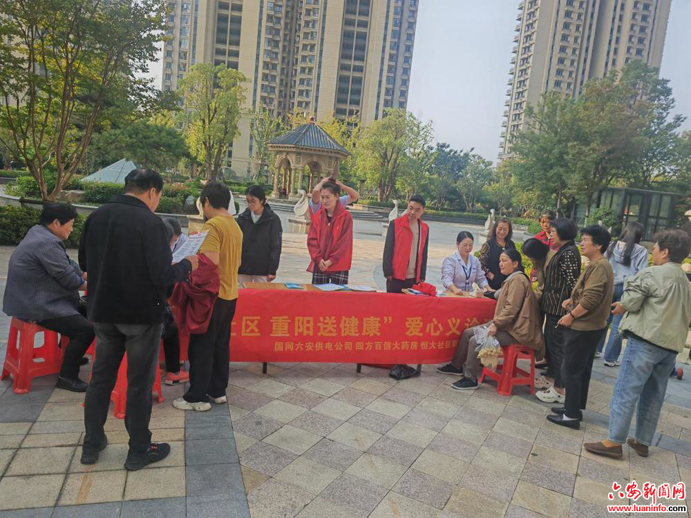 “义诊进社区 重阳送健康”爱心义诊活动