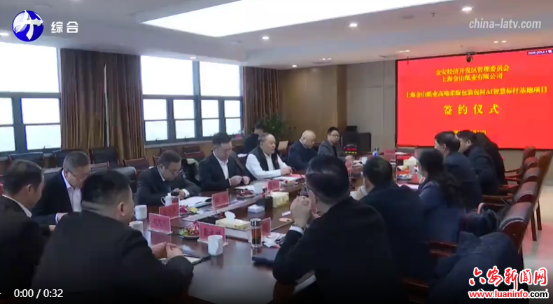 金山纸业智能包装项目在金安签约