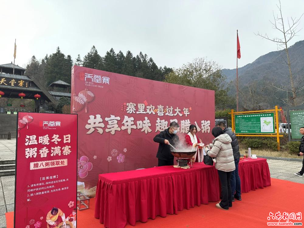 安徽天堂寨风景区“粥”驱寒意暖客心