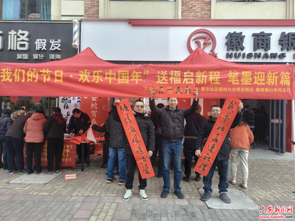 西市街道草市社区：“我们的节日·欢乐中国年”送福启新程 笔墨迎新篇