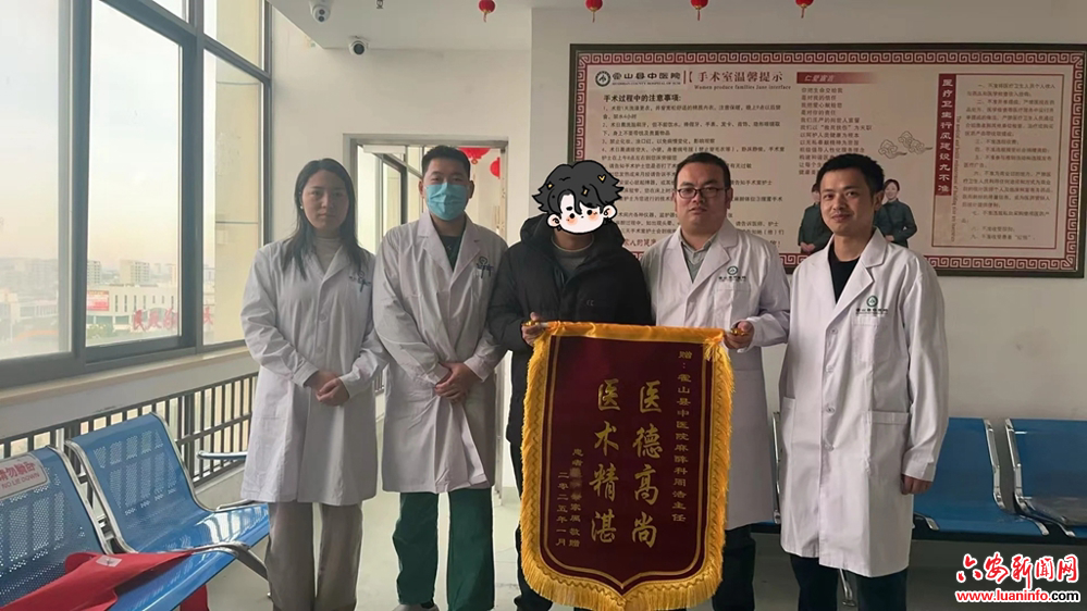 六安市霍山县中医院：锦旗送给中医人