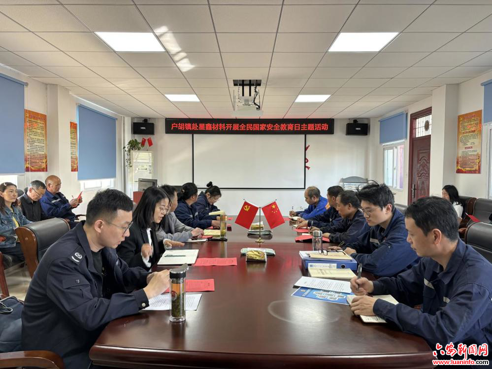 户胡镇开展全民国家安全教育日主题活动