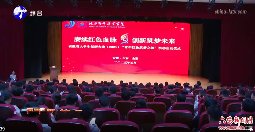  安徽省大学生创新大赛（2025）“青年红色筑梦之旅”在金寨县启动