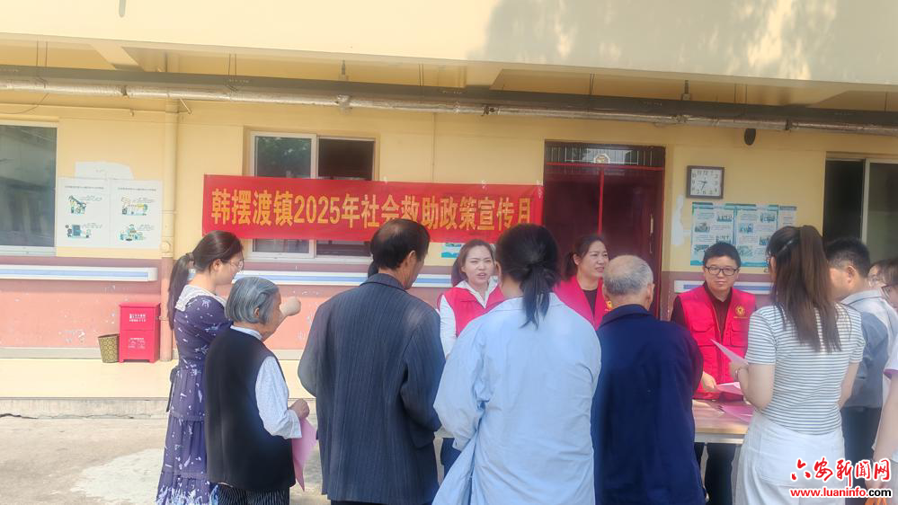 韩摆渡镇扎实开展2025年社会救助政策宣传月活动