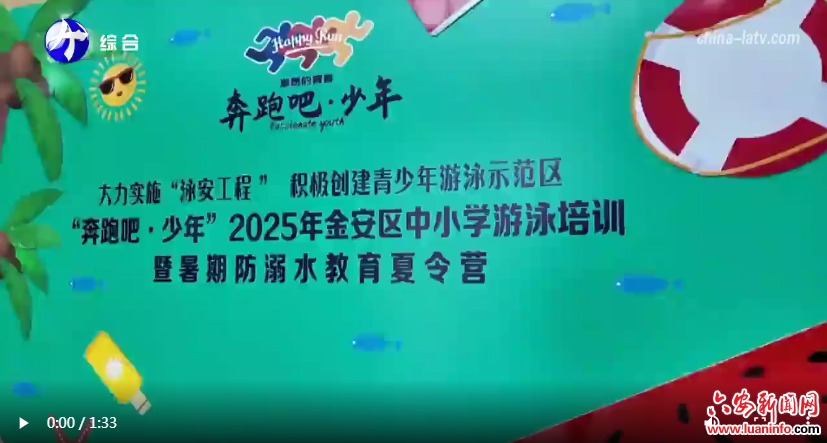 暑期防溺水 安全不“放假”