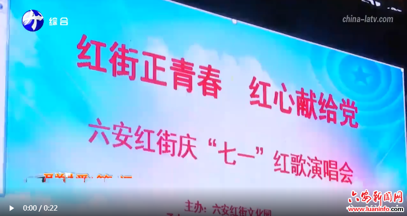 红歌唱给党 红心耀江淮