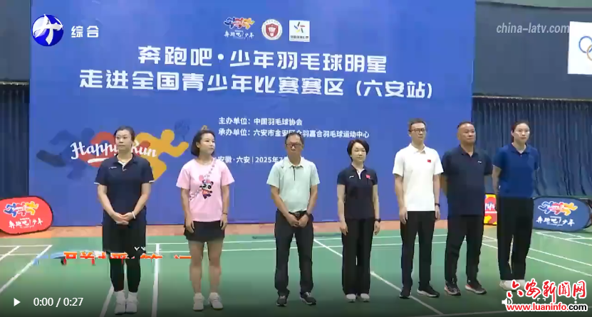 世界冠军走进全国羽毛球后备人才（六安）基地