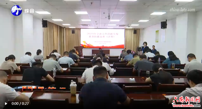 我市举办2025年公共资源交易业务技能竞赛