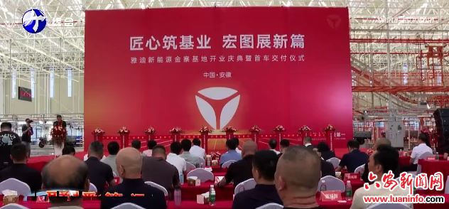 雅迪新能源金寨基地举行电动三轮车首车交付仪式