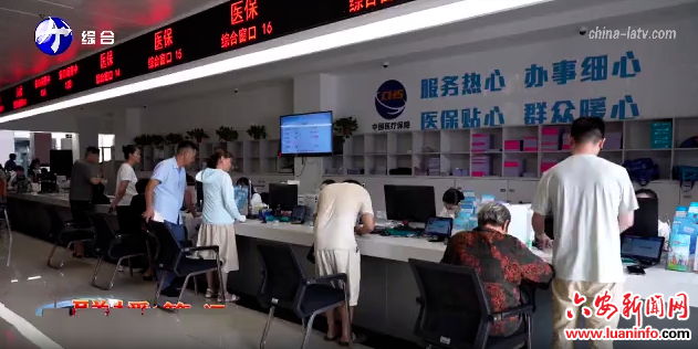 裕安区构建“智能+就近+高效”医保服务体系