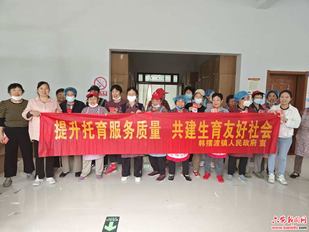 韩摆渡镇多举措推进优化生育政策 全力构建生育友好型社会