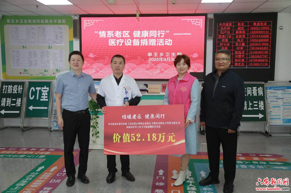 情系老区 健康同行——乡村振兴共建帮扶活动在单王乡温暖举行