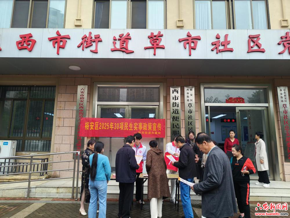 西市街道草市社区：“政策宣讲进社区  民生暖意入民心”民生工程宣传