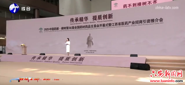 霍山县组织参加第56届全国药材药品交易会