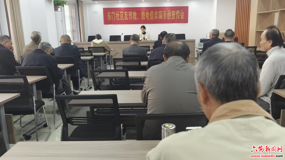 东门社区：精准科普 “双反”宣传织密安全防护网