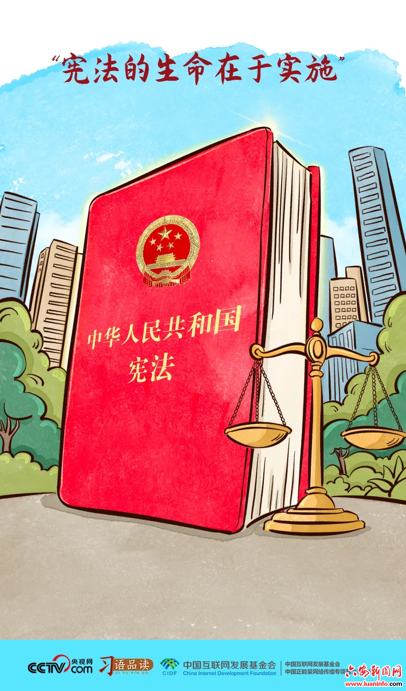 尊宪崇法｜宪法的生命在于实施