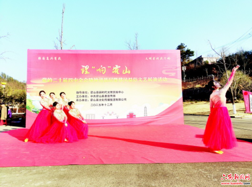 “理响霍山”进乡镇文化惠民暖人心