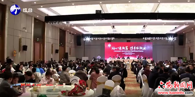 六安市企联三届五次理事会议召开