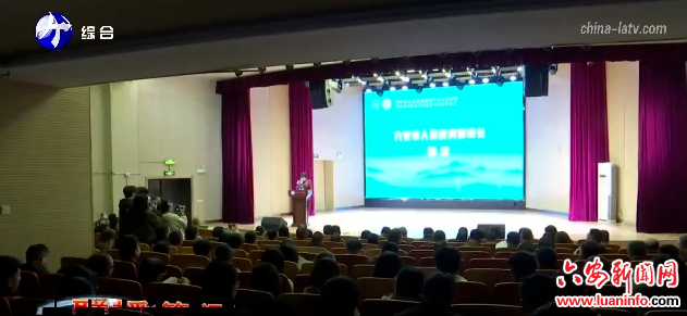 安徽省生命健康产业发展论坛暨皖西学院生命与健康学院揭牌仪式举行