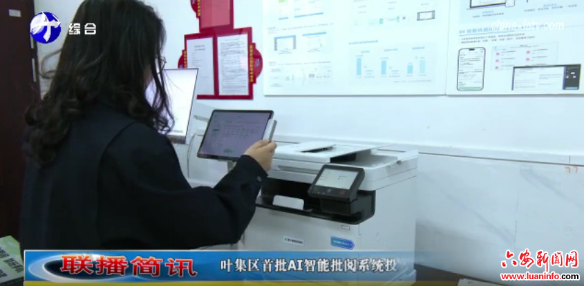 叶集区首批AI智能批阅系统投入使用