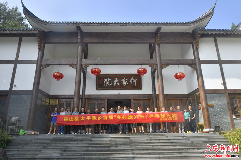 霍山县太平畈乡首届“乡村振兴杯”乒乓球赛挥拍