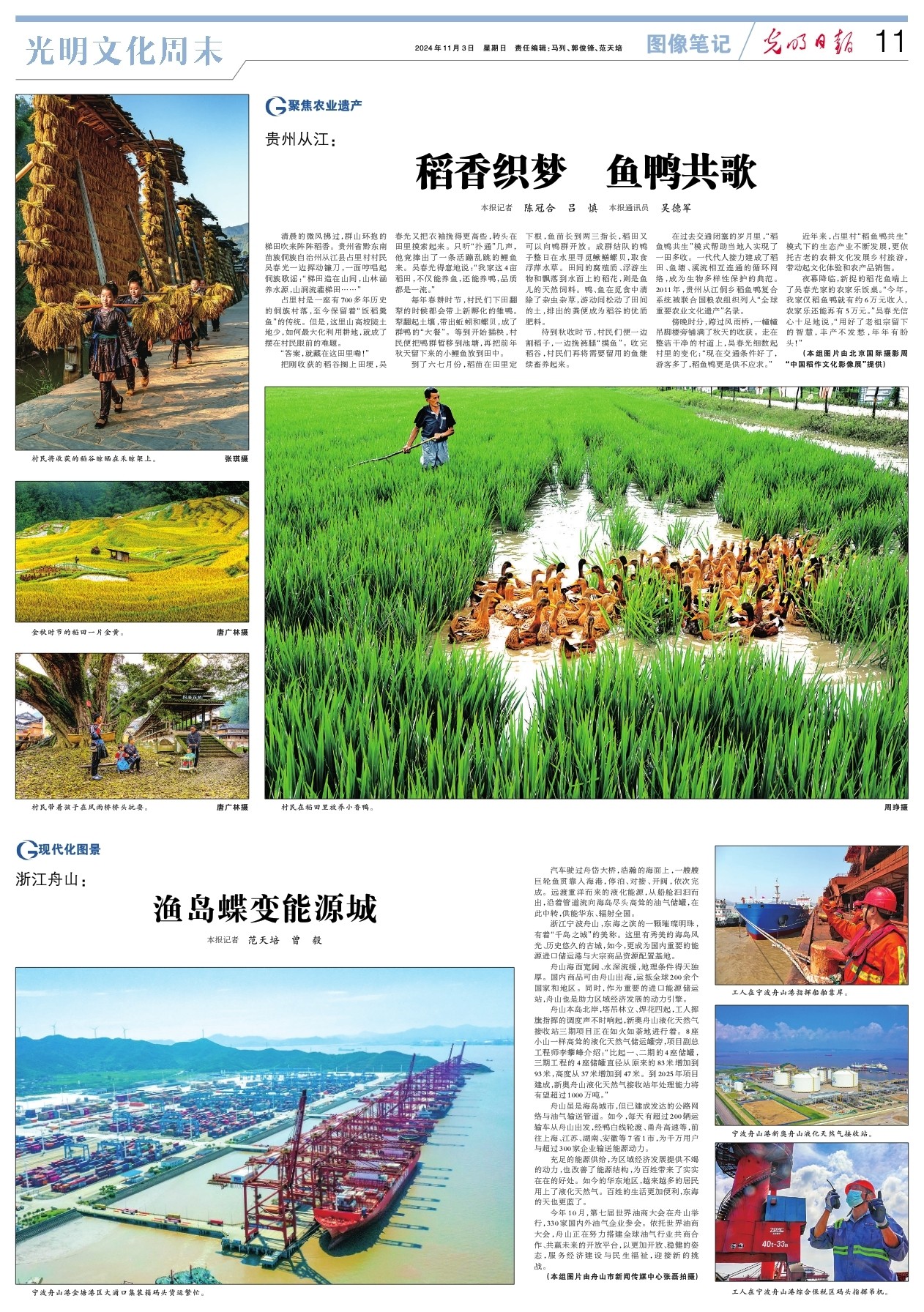 浙江舟山： 渔岛蝶变能源城