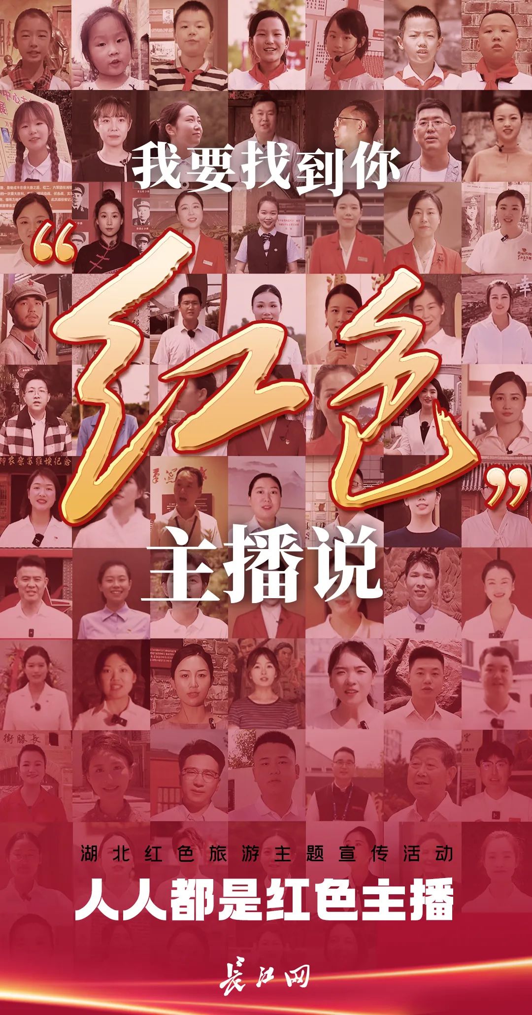 别样闪耀！他们叫“红色主播”