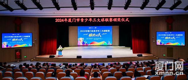 2个多月，352场较量！2024年厦门市青少年三大球联赛圆满落幕