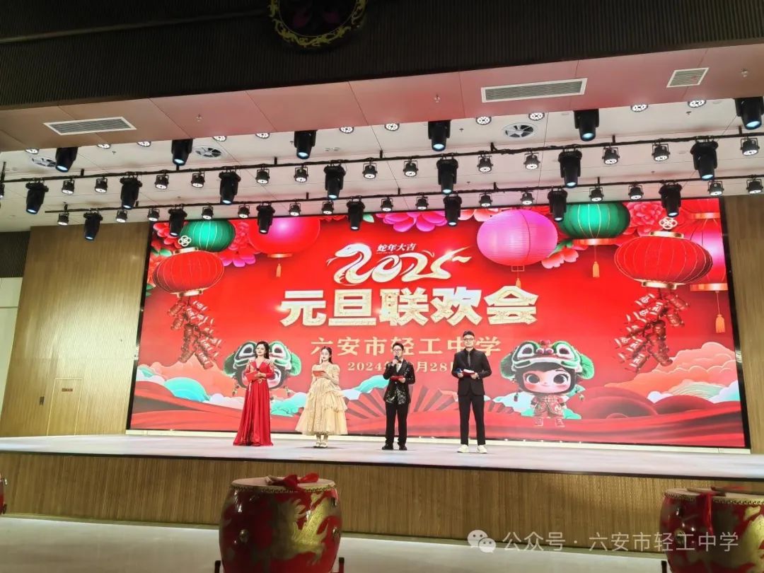 六安市轻工中学开展“庆元旦新程待启，贺校庆伟业方兴”主题团建活动