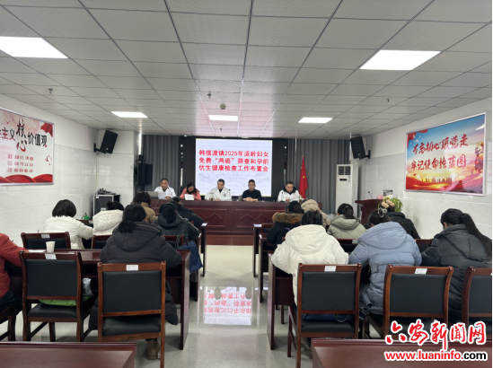 韩摆渡镇2025年适龄妇女“两癌”筛查和孕前优生健康检查工作布置会