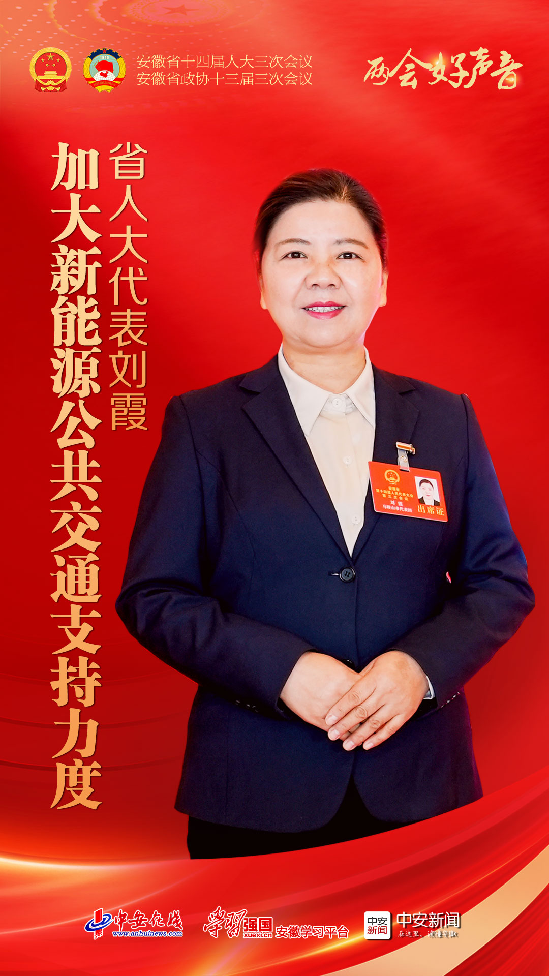 两会好声音｜省人大代表刘霞：加大新能源公共交通支持力度