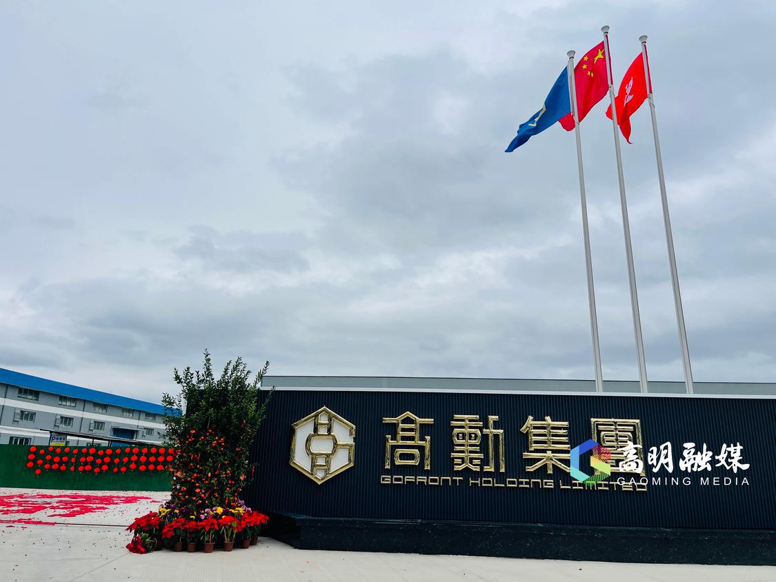 热火朝天开工，奋战开门红！高勋集团力争销售增长25%以上｜新春走基层