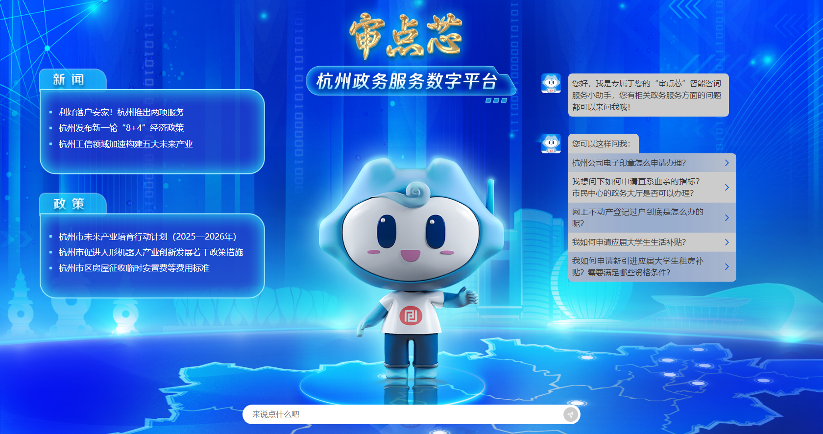 AI大模型驱动！“审点芯”助力杭州政务服务迈向智能化新高度