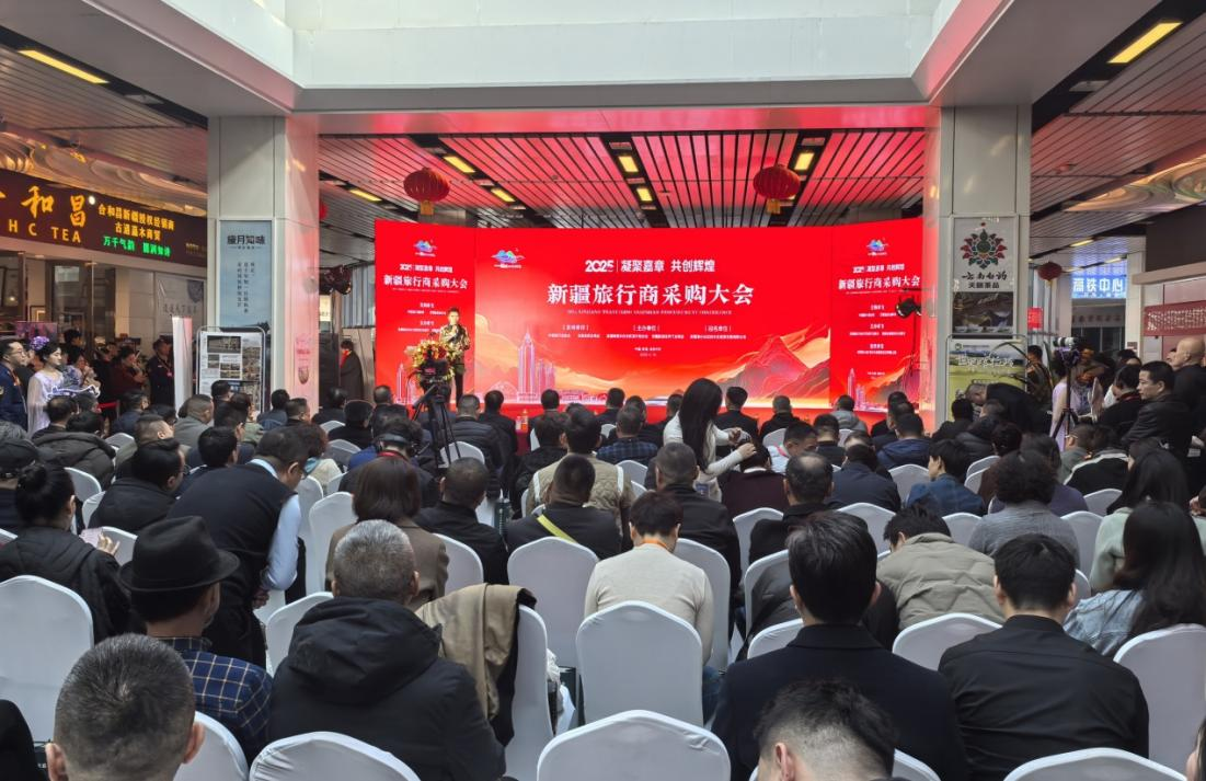 “共商共享 创新发展”2025新疆旅行商采购大会在乌鲁木齐圆满落幕