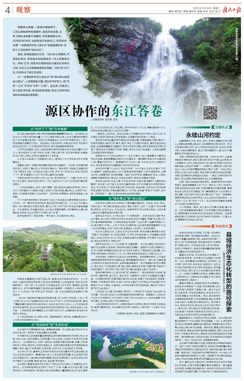 赣报观察｜源区协作的东江答卷