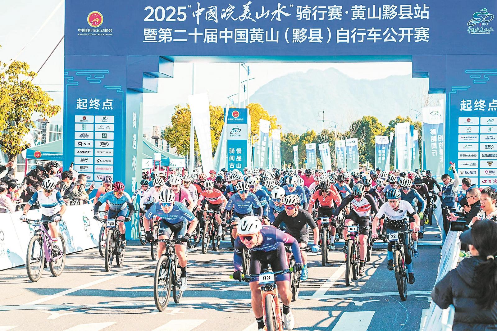 2025“中国皖美山水”骑行赛鸣笛