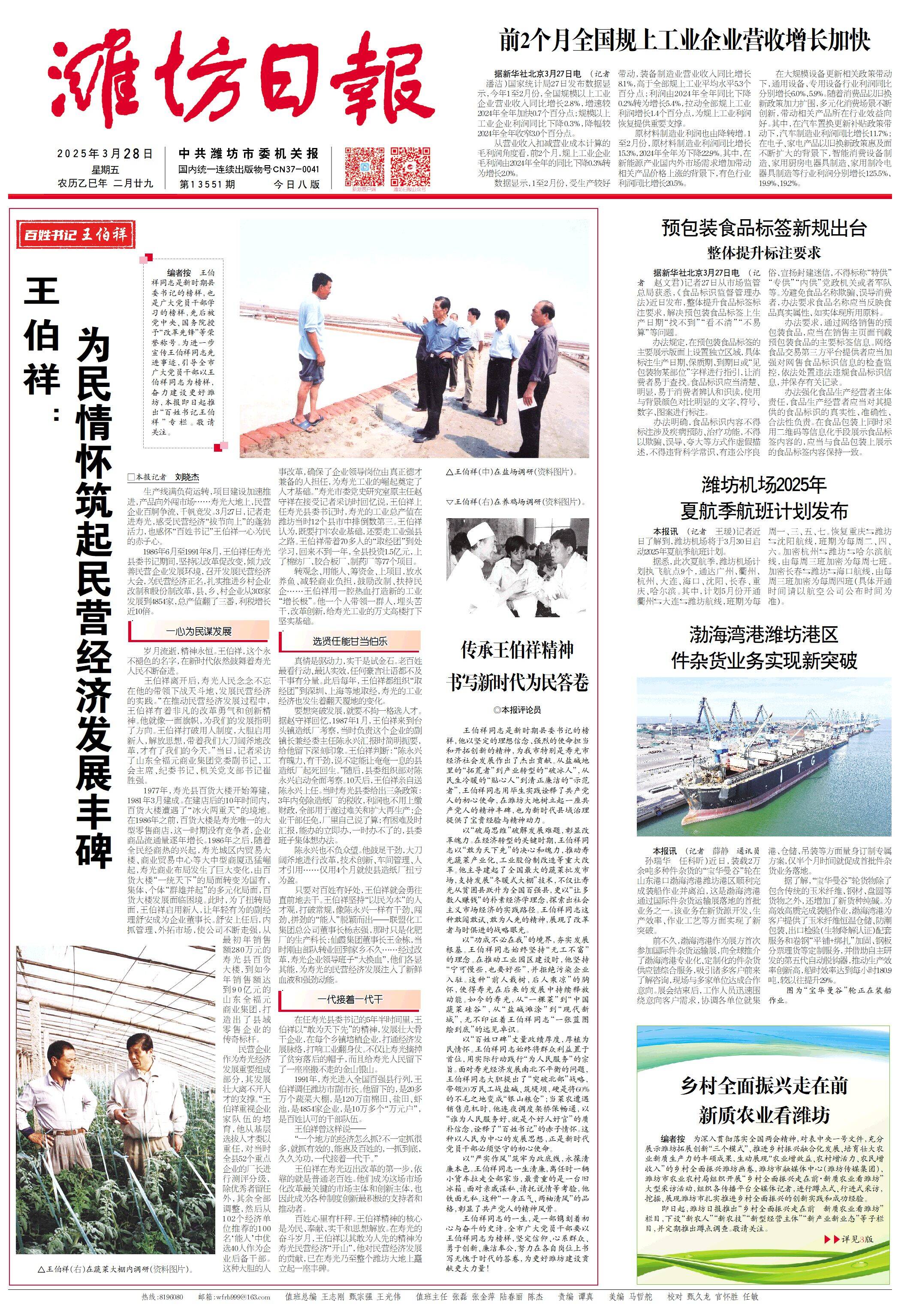 百姓书记王伯祥| 王伯祥： 为民情怀筑起民营经济发展丰碑