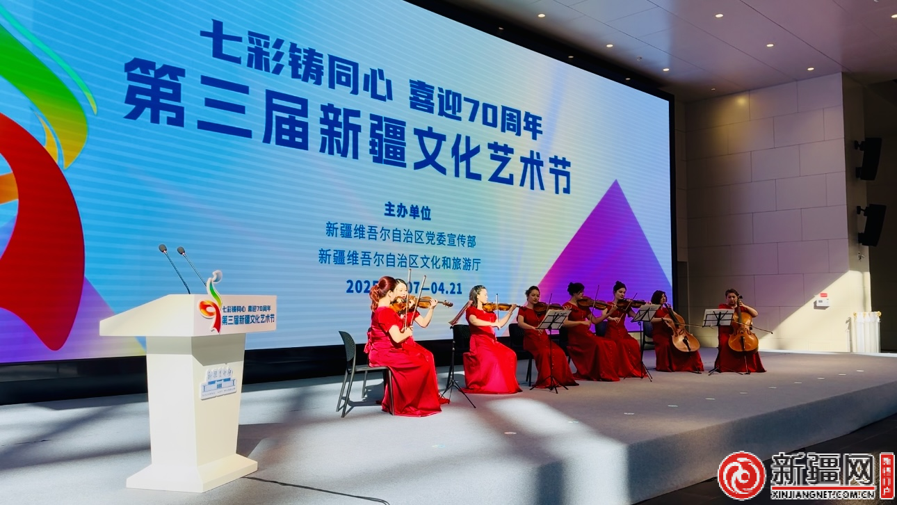 第三届新疆文化艺术节推出80多项展演（展览）活动 邀您共享丝路文化艺术“盛宴”