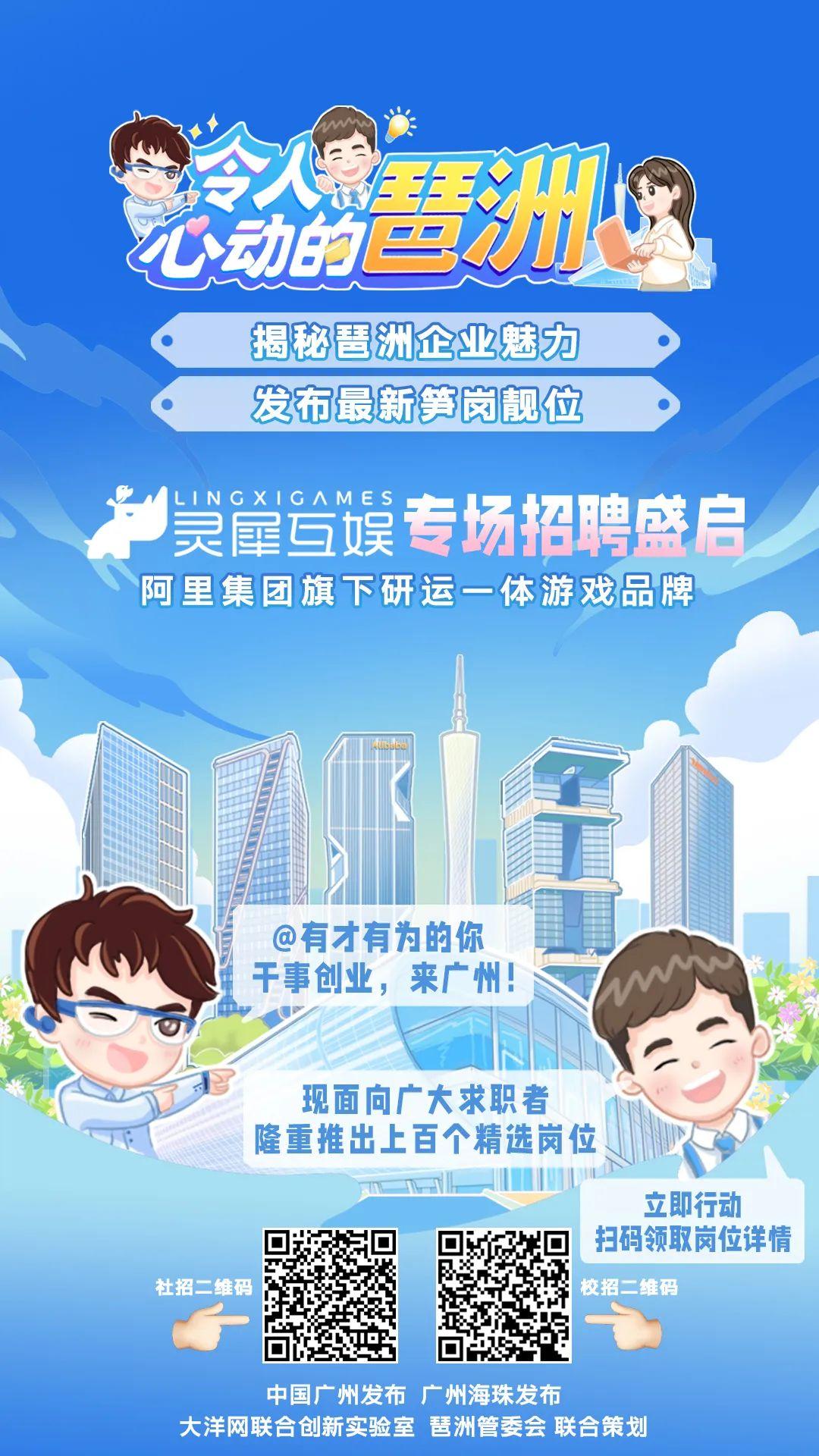 像玩游戏一样工作，广州“宝藏”公司招人啦！