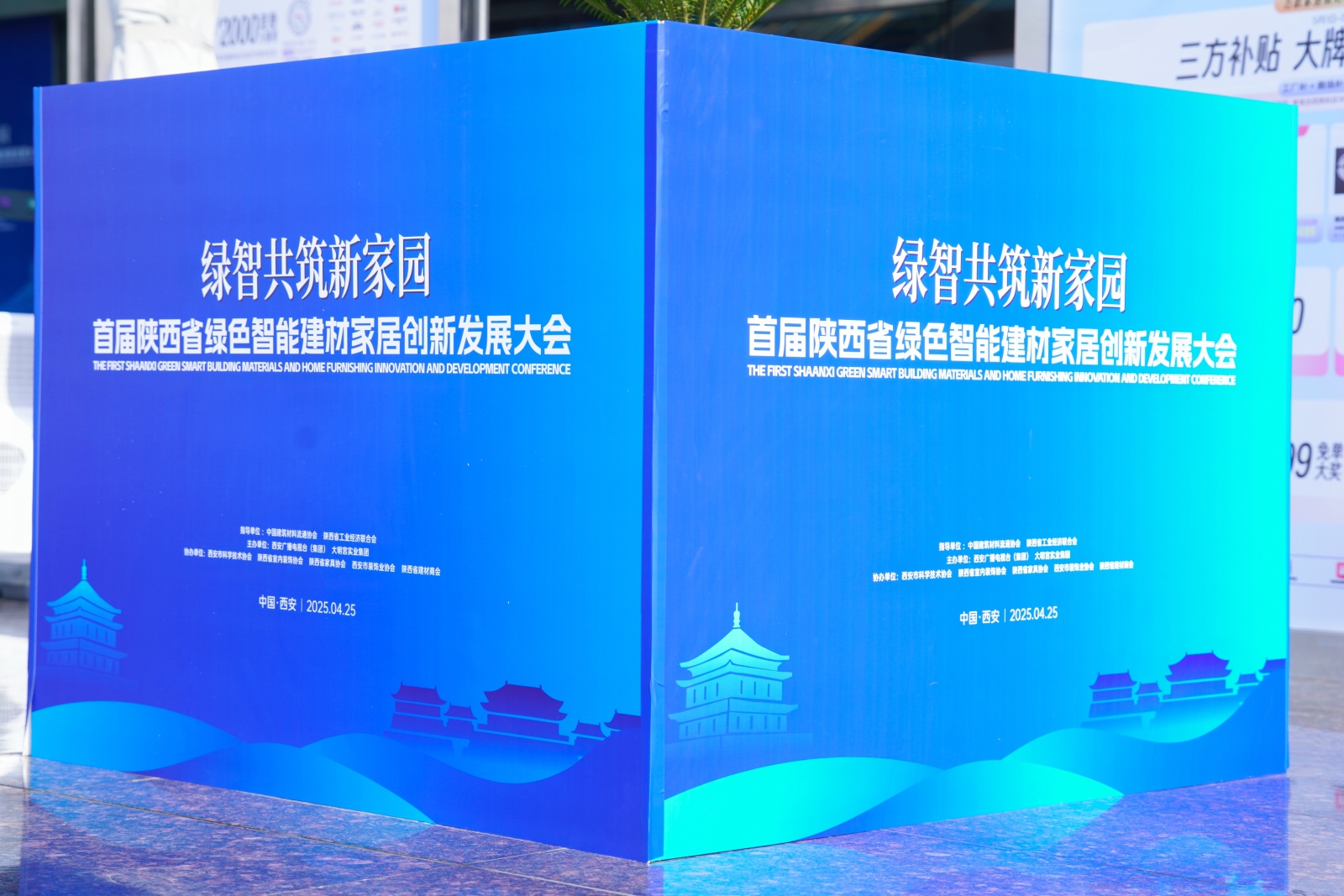 首届陕西省绿色智能建材家居创新发展大会启幕