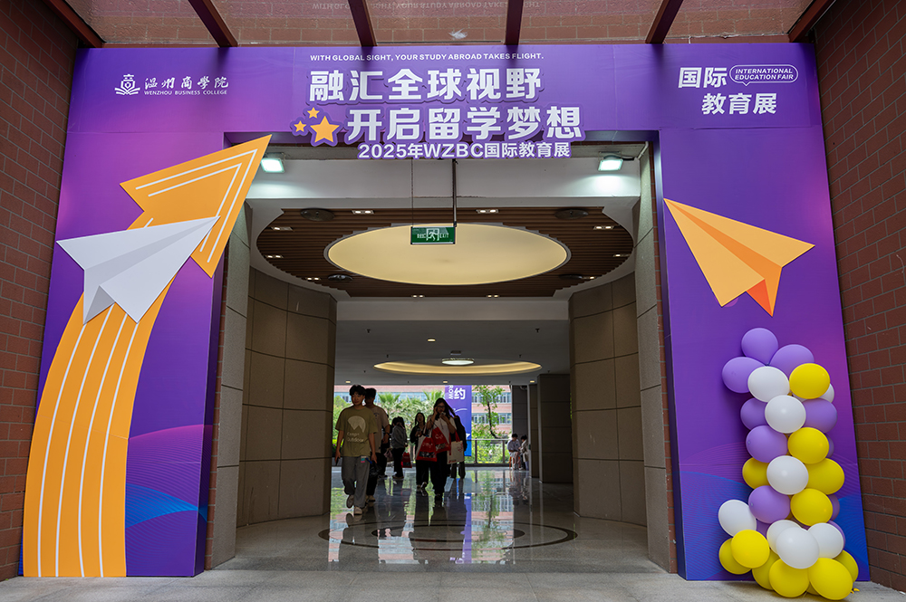 12个国家近百所名校参展！温商院举办2025国际教育展