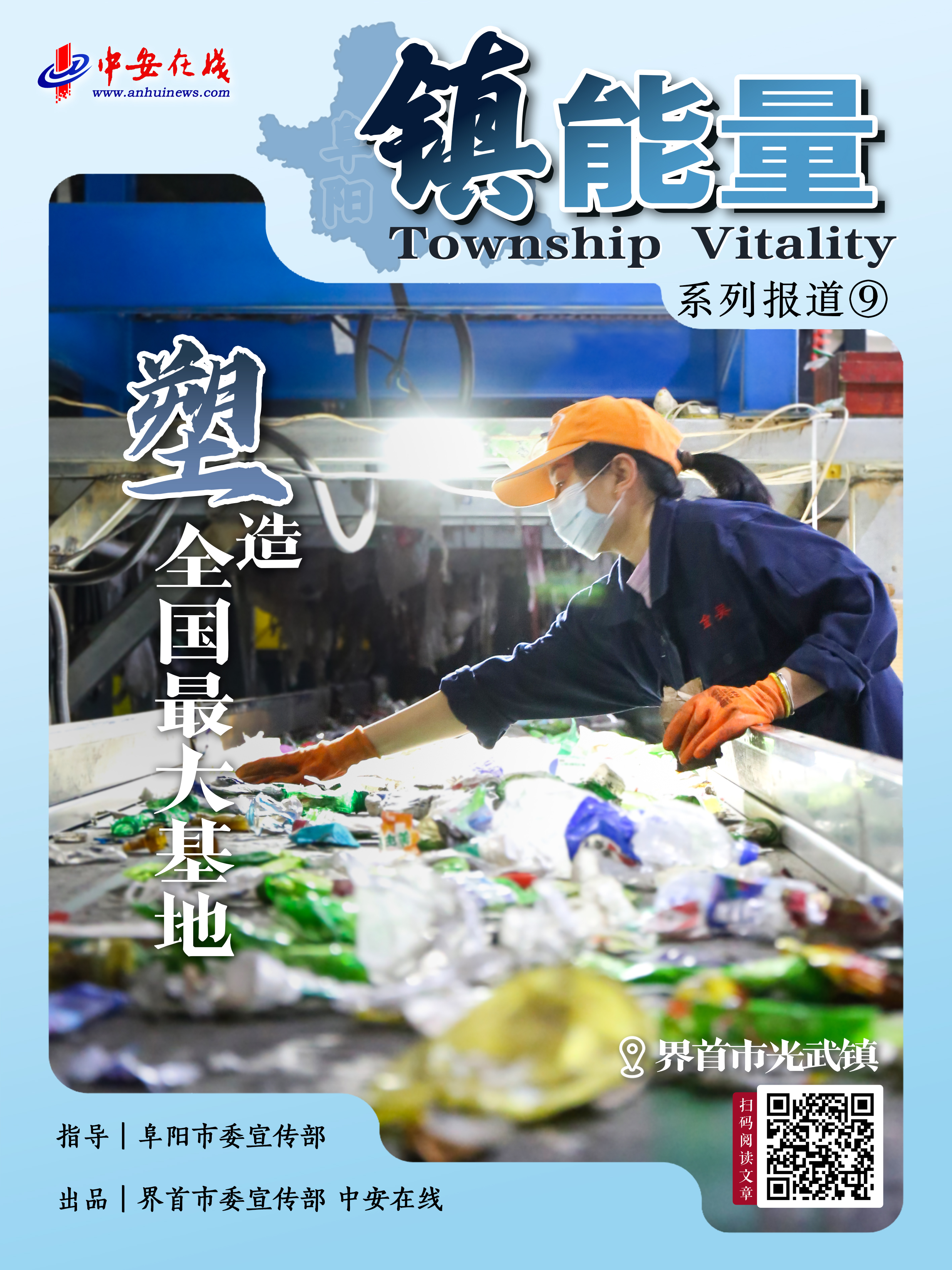 “镇”能量｜“摇”出全国最大基地 “塑”造50亿元大产业